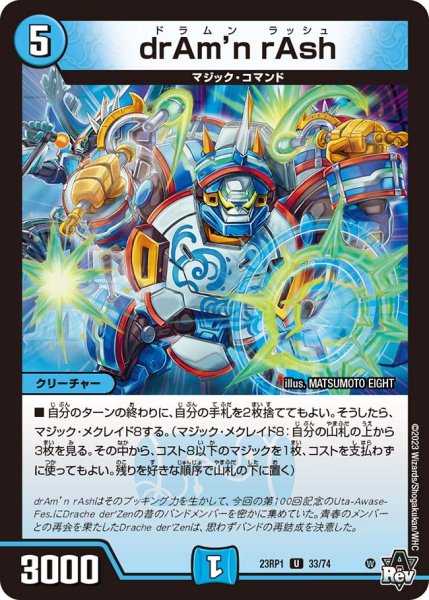 画像1: drAm’n rAsh[DM_23RP01_33/74 U] (1)