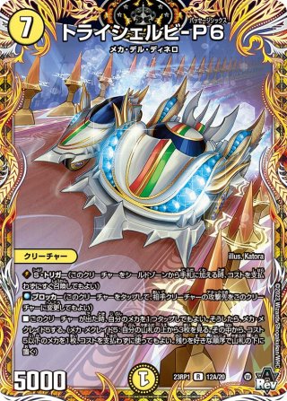 シークレット】チアスカーレット アカネ[DM_23RP01_8A/20 SR