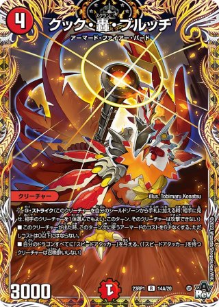 シークレット】チアスカーレット アカネ[DM_23RP01_8A/20 SR