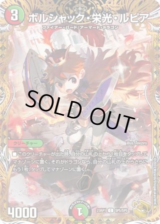 金トレジャー】プラチナ・ワルスラS[DM_23RP01_SP2/SP5 VR