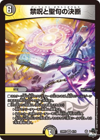 銀トレジャー】龍装鬼 オブザ08号/終焉の開闢[DM_24RP4_TR4