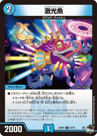 DM23-RP3 アビス・レボリューション 第3弾 「魔覇革命」 - マスターズ