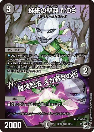蠍紙の聖沌 5450r1[DM_23RP03_15A/20_U] - マスターズスクウェア通販