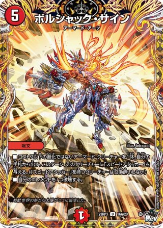 アークゼオスB アークゼオスNEX B 状態B〕ボルシャック・アークゼオスNEX【SR】{23RP33B/22}《光》