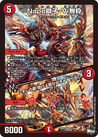 超戦龍覇 モルトNEXT/【火文明】《DMX26VV1/VV4》 ちょう