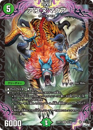 アビスベル＝覇＝ロード[DM_23RP03_OR1/2_OR] - マスターズ