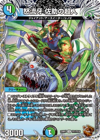 怒流牙サイゾウミスト 金トレジャーアウトレット 価格 通販