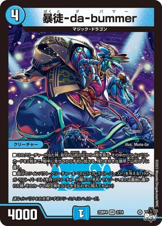 煌龍 サッヴァーク[DM_EX-17_超31/超40MDG] - マスターズ