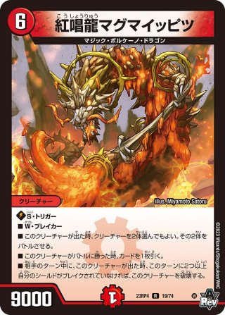 ボルメテウス・武者・ドラゴン「武偉」【VIC】{23EX1秘3b/秘6}《火》