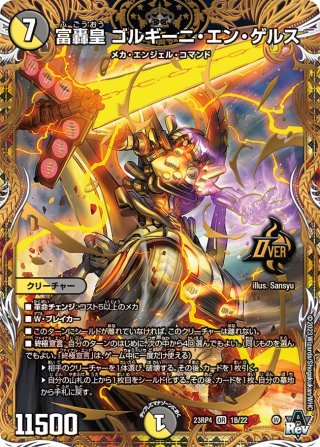 シークレット】ドラン・ゴルギーニ[DM_22RP1_2B/10OR] - マスターズ