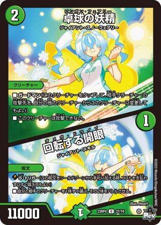 氷打の妖精 / 巨打設計図[DM_24EX1_41/89_R] - マスターズスクウェア通販