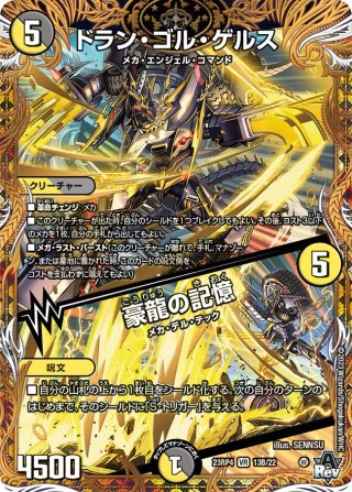 銀トレジャー】ア:エヌ:マクア[DM_24RP4_TR6/TR9_SR] - マスターズ