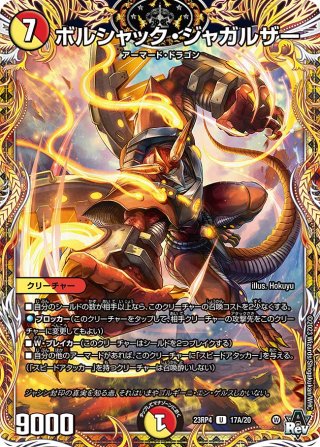 シークレット】ボルシャック・アークゼオスNEX[DM_23RP03_1A/20_SR