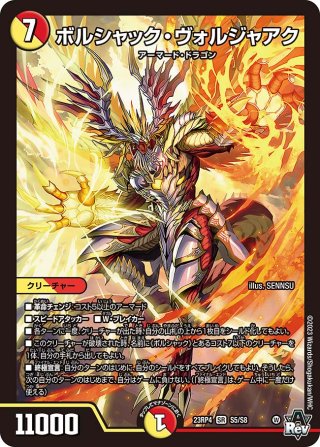 ボルシャック・ヴォルジャアク[DM_ART18_2/5SR] - マスターズ