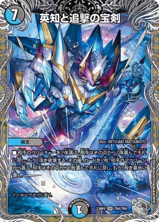 銀トレジャー】禁断の轟速 ブラックゾーン[DM_23RP04_TR5/TR9_SR