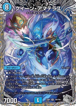 銀トレジャー】禁断の轟速 ブラックゾーン[DM_23RP04_TR5/TR9_SR