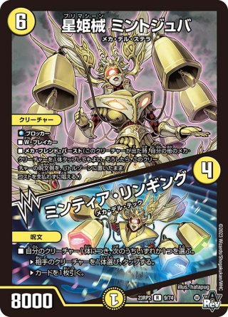 ダチッコ ＜エグゼ.Star＞[DM_RP-21_019R] - マスターズスクウェア通販