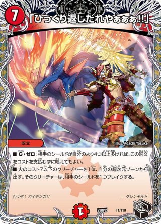 デュエルマスターズ スリーブ ケース ひっくり返したれやぁ！ ガイアールの系譜 スリーブ『[限定カードプロテクト]ひっくりかえしたれやぁ!Ver