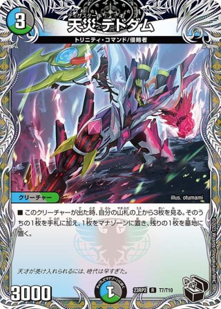 天災デドダム　20thSPレア B　3枚 20thSPレア】天災 デドダム[DM_RP-20_13B] - マスターズ