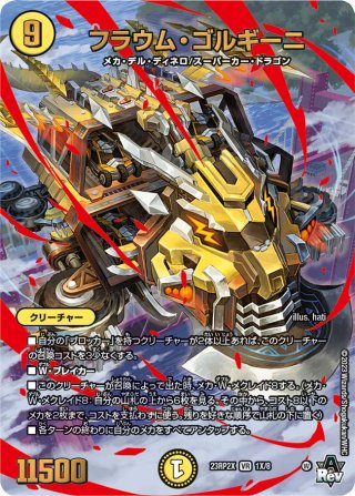 アドレナリンX】謀遠 テレスコ=テレス[DM_23RP2X_5X/8VR] - マスターズ