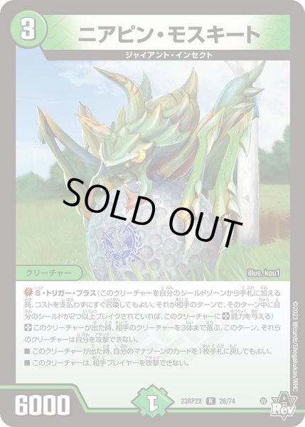 画像1: 【ホイル仕様】ニアピン・モスキート[DM_23RP2X_26/74R] (1)