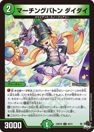 無双恐皇ガラムタ[DM_23EX2_S超G8/S超G12_SR] - マスターズスクウェア通販