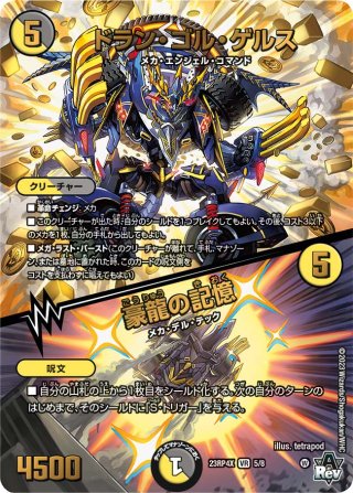 DM25-RP2 王道W 第2弾 邪神vs邪神II ~ジャシン・イン・ザ・シェル