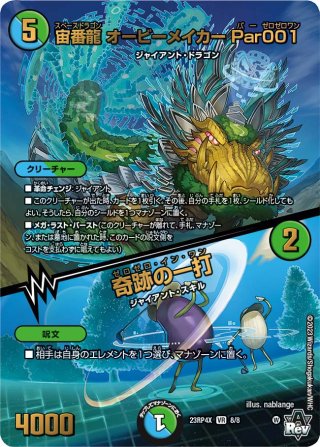 ボルシャック・栄光・ルピア[DM_BD16_11/14] - マスターズ