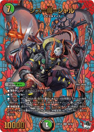 シス=魔=シャル[DM_23RP04_10B/22_SR] - マスターズスクウェア通販