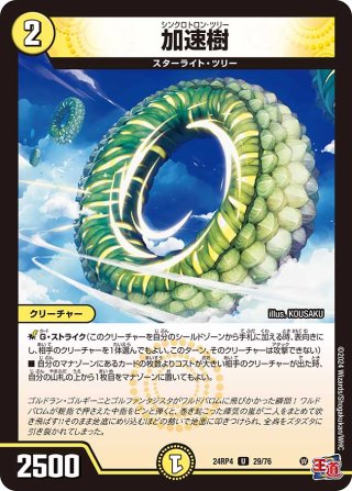 金トレジャー】ヴァルキリアス・武者・ムサシ「弐天」[DM_24RP3_SP3