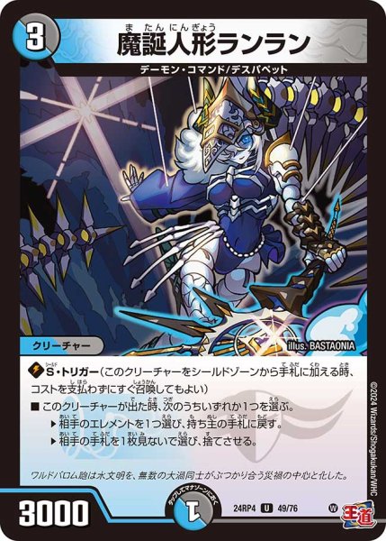 画像1: 魔誕人形ランラン[DM_24RP4_49/76_U] (1)