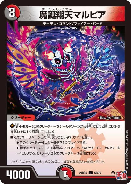 画像1: 魔誕翔天マルピア[DM_24RP4_50/76_U] (1)