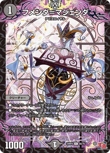 画像1: フメンダ＝マジェンダ[DM_24RP4_66/76_C] (1)