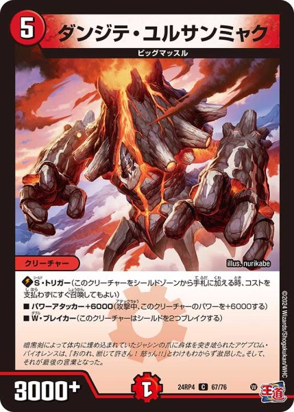 画像1: ダンジテ・ユルサンミャク[DM_24RP4_67/76_C] (1)