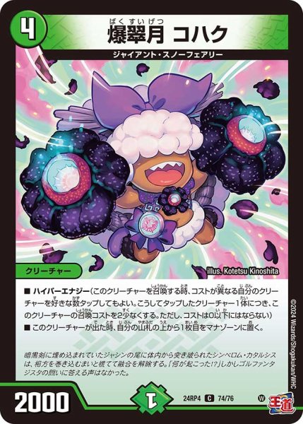 画像1: 爆翠月 コハク[DM_24RP4_74/76_C] (1)