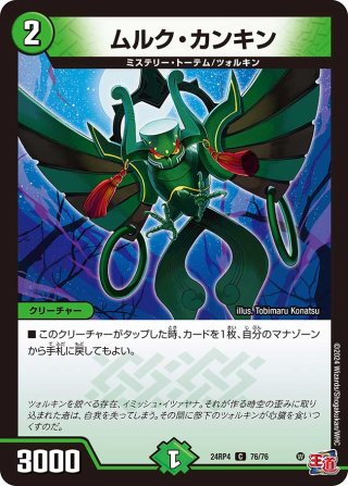 黒龍神モルナルク[DM_EX-18_S7/S15SR] - マスターズスクウェア通販