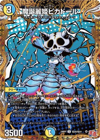 シークレット・トレジャー DM24-RP4 王道篇第4弾 「悪魔神、復活 シークレット・トレジャー DM24-RP4 王道篇第4弾 「悪魔神、復活