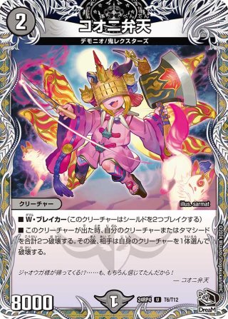 シークレット・トレジャー DM24-RP4 王道篇第4弾 「悪魔神、復活