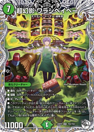 デュエルマスターズ】金トレジャー『五番龍 レイクポーチャー