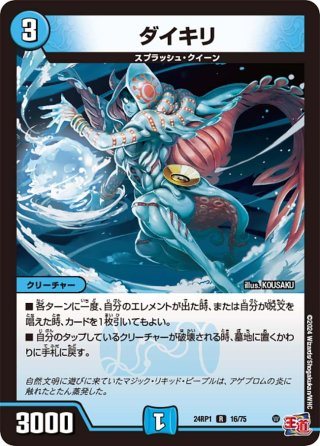 獅子頂龍 ライオネル[DM_23EX2_1/112_VIC] - マスターズ