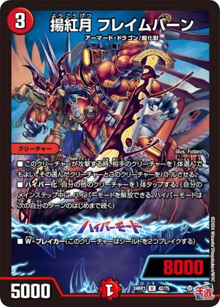 揚紅月 ボルカノドン[DM_24RP1_21/75_R] - マスターズスクウェア通販