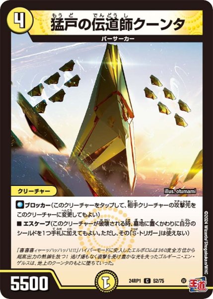 画像1: 猛戸の伝道師クーンタ[DM_24RP1_52/75_C] (1)
