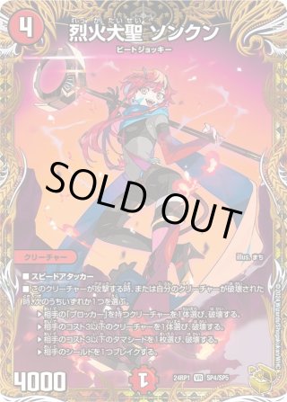 シークレット・トレジャー DM24-RP1 王道篇第1弾 「デーモン