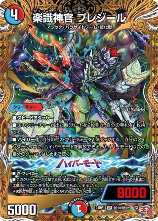 シークレット】魔誕の悪魔デスモナーク[DM_25RP1_秘5/秘24_SR