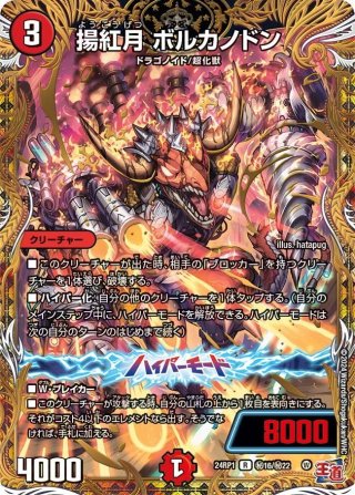 揚紅月 フレイムバーン[DM_24RP1_42/75_U] - マスターズスクウェア通販