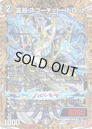 シークレット・トレジャー DM24-RP1 王道篇第1弾 「デーモン シークレット・トレジャー DM24-RP1 王道篇第1弾 「デーモン