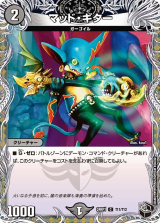 シークレット・トレジャー DM24-RP1 王道篇第1弾 「デーモン