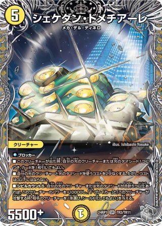 シークレット・トレジャー DM24-RP1 王道篇第1弾 「デーモン