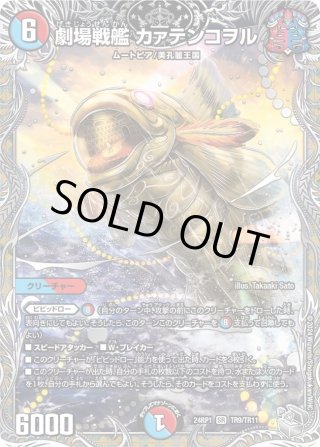 シークレット・トレジャー DM24-RP1 王道篇第1弾 「デーモン シークレット・トレジャー DM24-RP1 王道篇第1弾 「デーモン