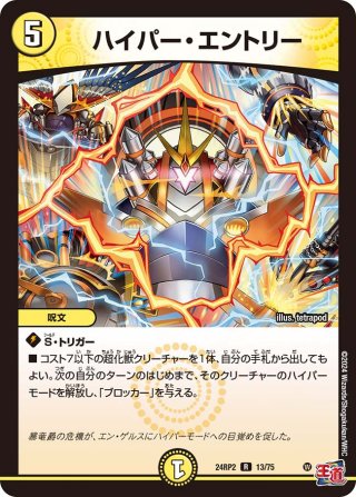 銀トレジャー】環嵐！ホールインワン・ヘラクレス[DM_24RP2_TR8